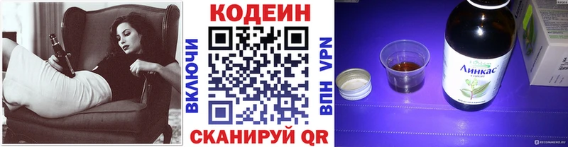 Кодеин Purple Drank  Ардатов 